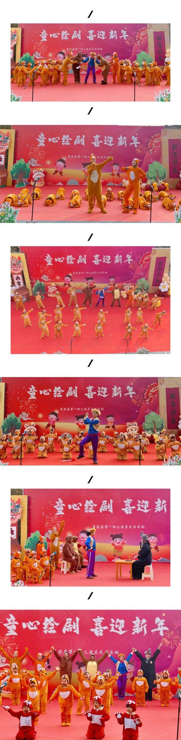 童心绘剧 喜迎新年 淮滨县第一幼儿园迎新年童话剧展演活动(图3)