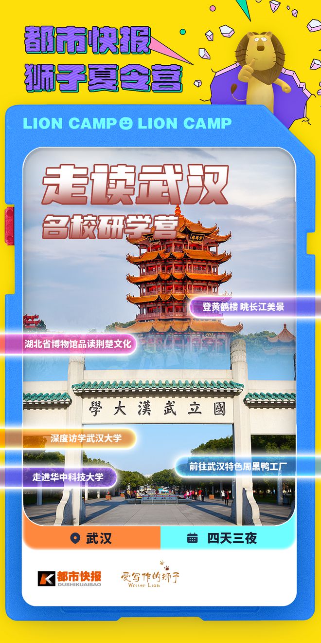 狮子精品夏令营 探访武汉大学、华中科大参观黄鹤楼、湖北省博物馆春假爆款武汉名校夏令营开启报名