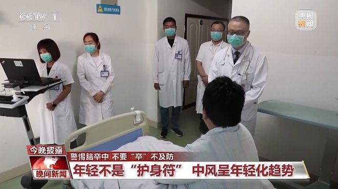 中风正悄悄盯上年轻人！这些症状早发现真的能救命